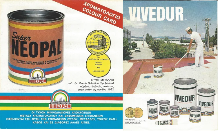 Διαφημίσεις, δεκαετία 1980