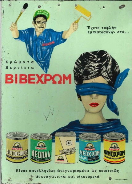 Διαφήμιση, δεκαετία 1960